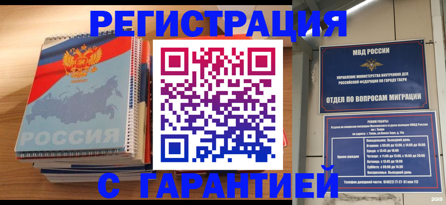 временная регистрация гарантия в Нижнем Новгороде